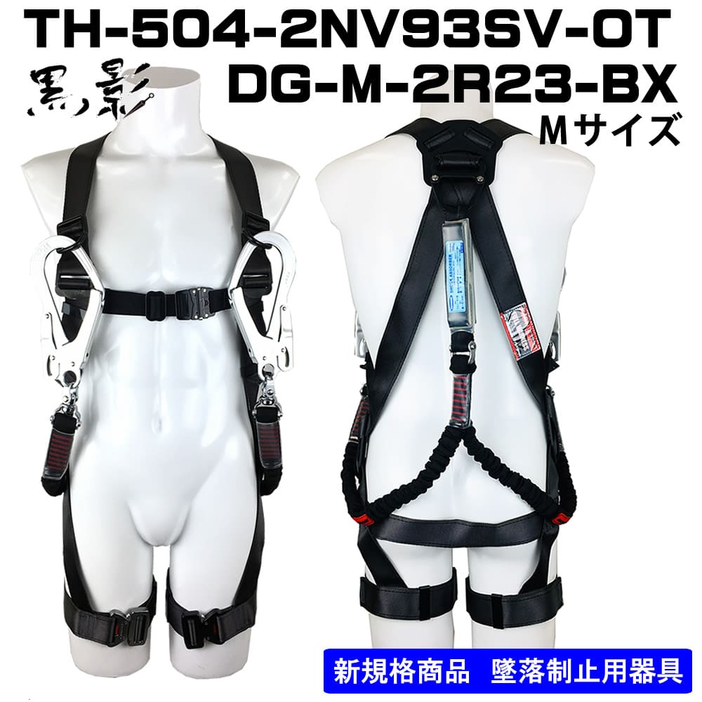 価格 交渉 送料無料 藤井電工 TH-502 新規格フルハーネスMサイズ ツインランヤード付き