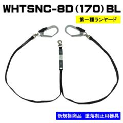 yϰԁz[hṔ@<br>WHTSNC-8D(170)
