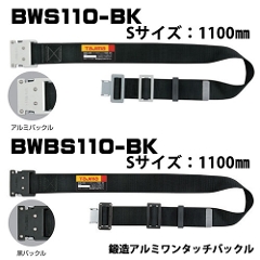 y^W}zxg A~<br>^b`obN<br>BWS110-BK Vo[obN<br>BWBS110-BK obN<br>STCY@1100mm