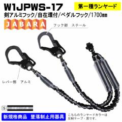 在庫限り45％OFF】じゃばら駕王ランヤード単体 W1TPGK-17 - フル