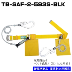 *【藤井電工】【メーカー取寄商品】胴ベルト型<br>TB-SAF-2-593S-BLK-M-BP<br>ブラック