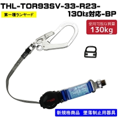 ydHz<br>[hṔ@掮@<br>THL-TOR93SV-33-R23-130KG-BP<br>i130kgΉj