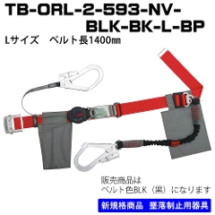 ■【藤井電工】胴ベルト型<br>TB-ORL-2-593-NV-BLK-BK-L-BP<br>ブラック<br>Lサイズ　ベルト長1400�o