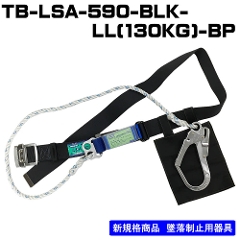 【メーカー取寄商品】<br>胴ベルト型<br>TB-LSA-590-BLK-LL（130�s）-BP<br>ブラック