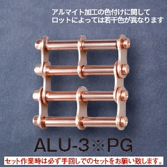 アルミ製金具一式（アルマイト加工）<br>ALU-3※PG