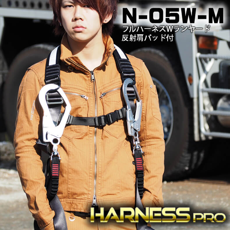 ハーネスとフルハーネスの違いとは！ 安全帯・フルハーネスの通販なら【ハーネスプロ】