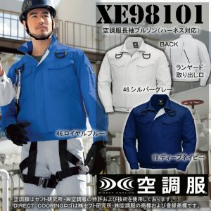 ハーネス･プロ新入荷！空調服のご案内