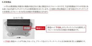 サンコータイタン　フルハーネスに関するお詫びと自主回収について