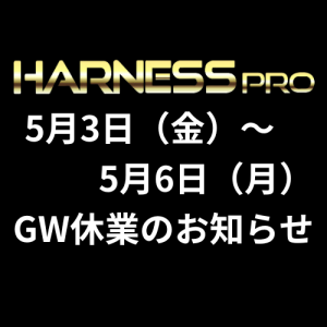 5月3日（金）~6日（月）GW休業のお知らせ