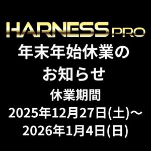 【2025年−2026年】年末年始休業のお知らせ