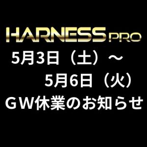5月3日（土）~6日（火）GW休業のお知らせ