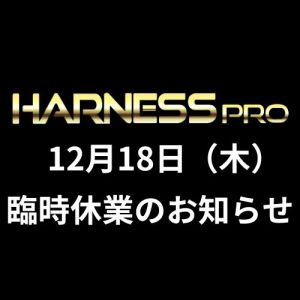 12月18日(木)臨時休業のお知らせ