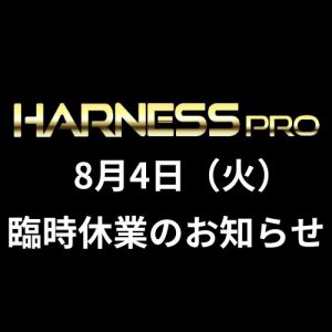 8月4日（火）臨時休業のお知らせ